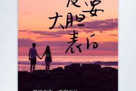 浦城市出轨调查：最高人民法院、外交部、司法部关于我国法院和外国法院通过外交途径相互委托送达法律文书若干问题的通知1986年8月14日